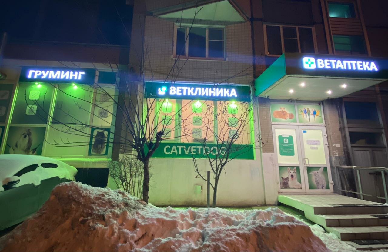 Catvetdog. Перерва 54. Клиника на Перерве 54. Перерва 54 на карте. Fix Price, Москва, улица Перерва, 54.